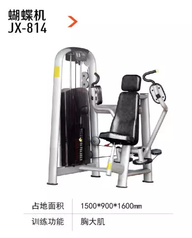 蝴蝶机